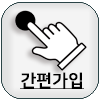 애터미 간편가입 URL