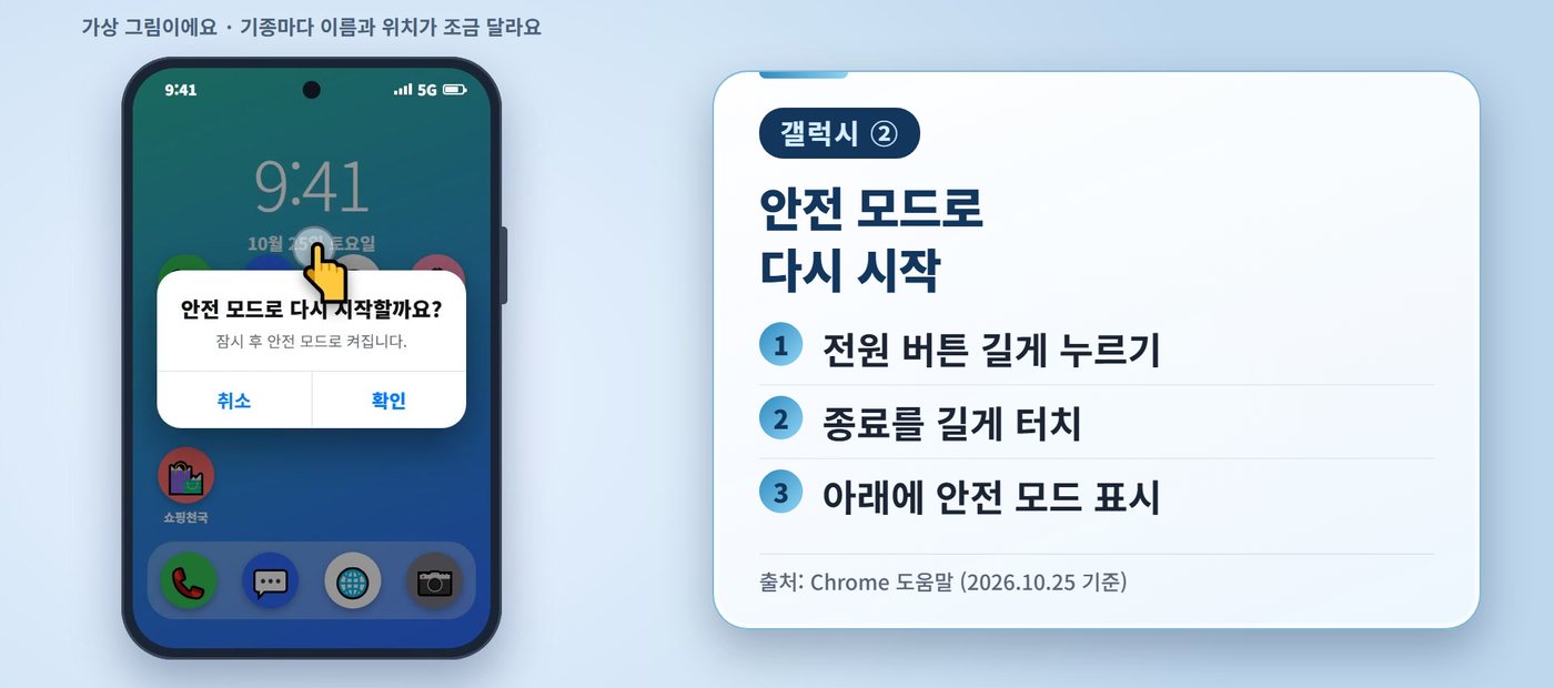 갤럭시 광고 - 안전 모드로 다시 시작