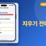 아이폰 저장 공간 - 아이폰 저장 공간이 가득 찼어요? 지우기 전에 이 순서로 확인하세요